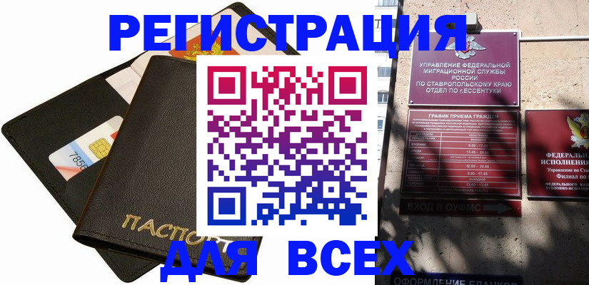 прописка для военкомата в Корсакове